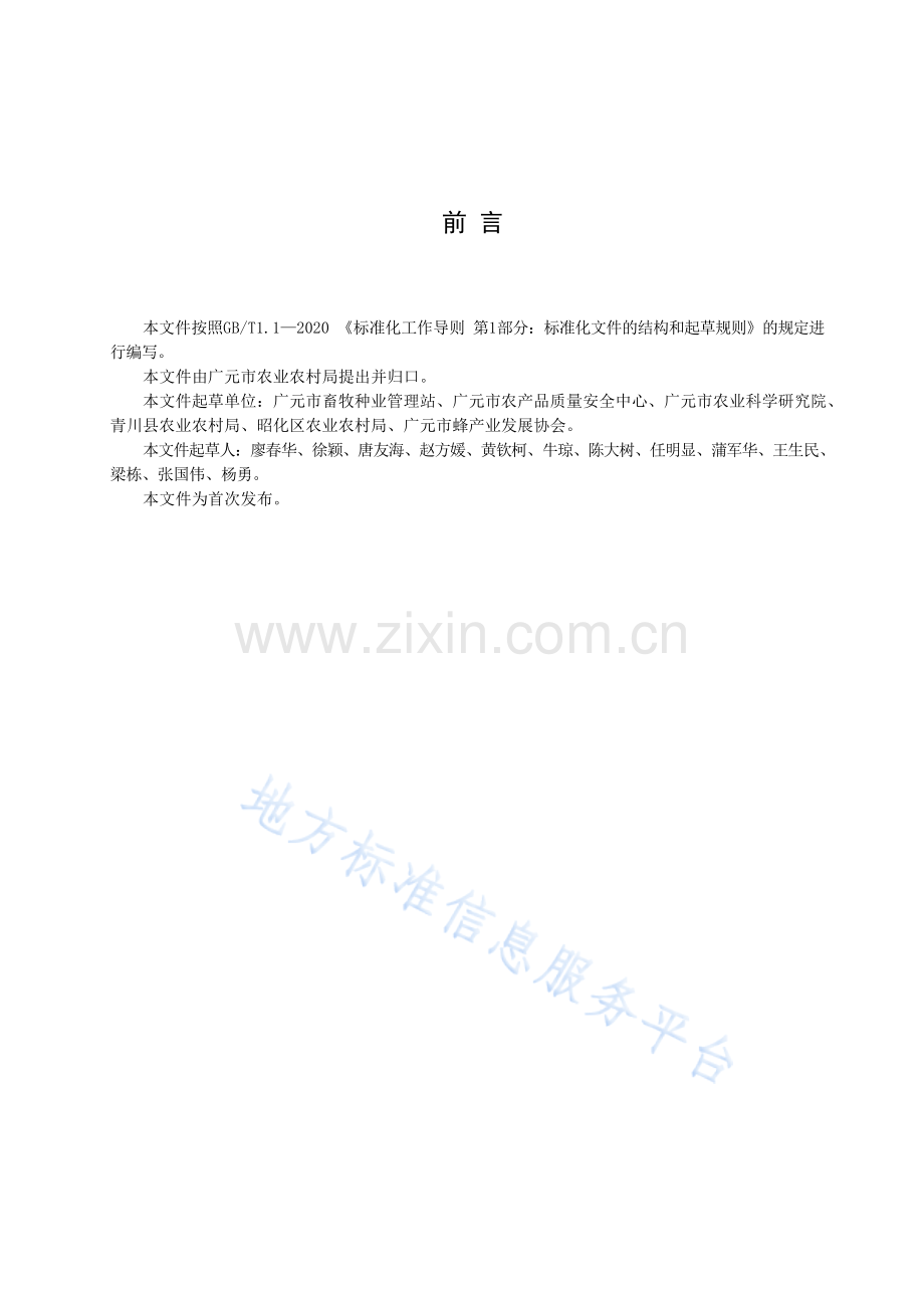 DB5108T44-2023中华蜜蜂标准化蜂场及种蜂场建设规范.docx_第3页