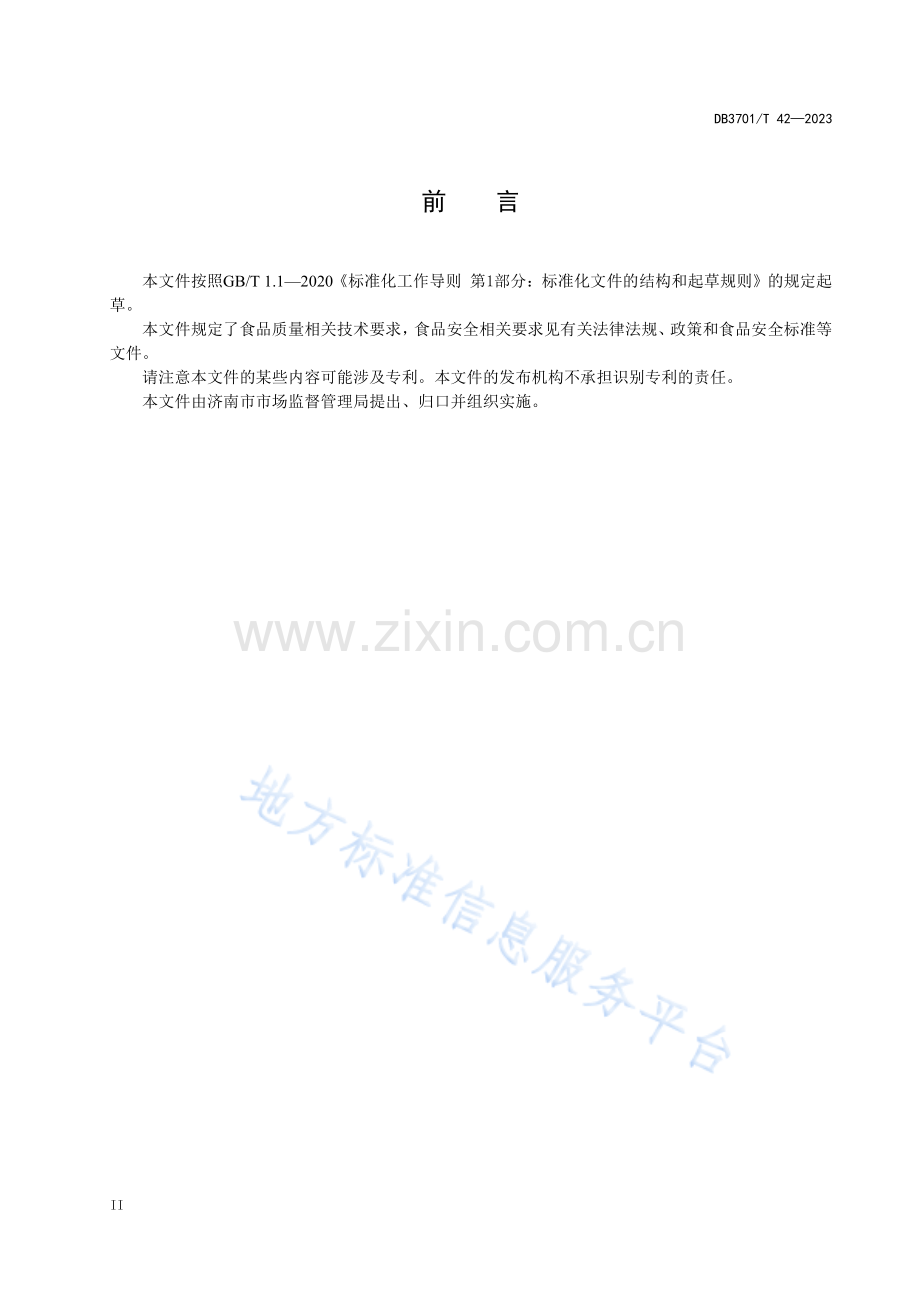 DB3701_T 42-2023地理标志产品++莱芜生姜.pdf_第3页