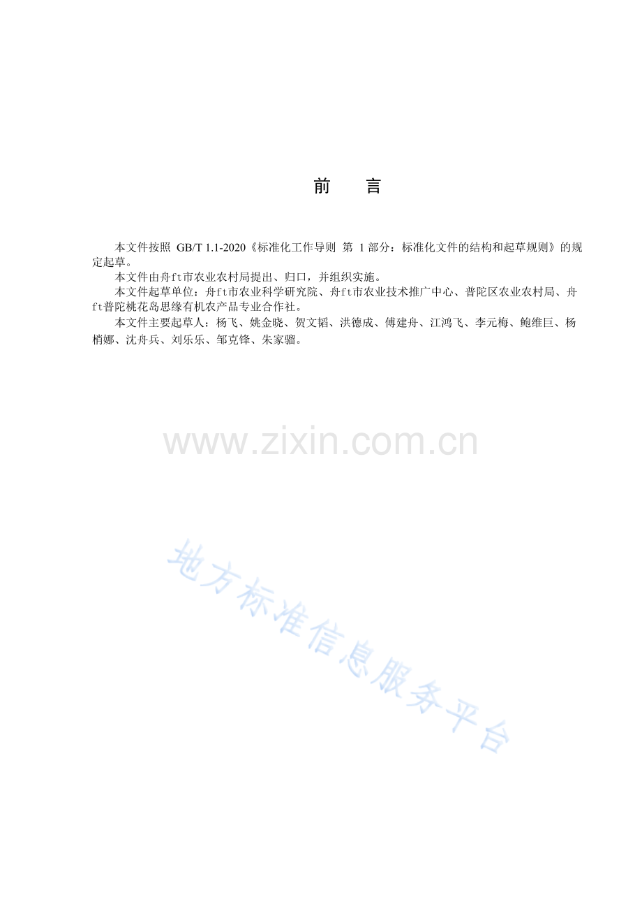 DB3309T99-2023桃花小白瓜生产技术规程.docx_第3页