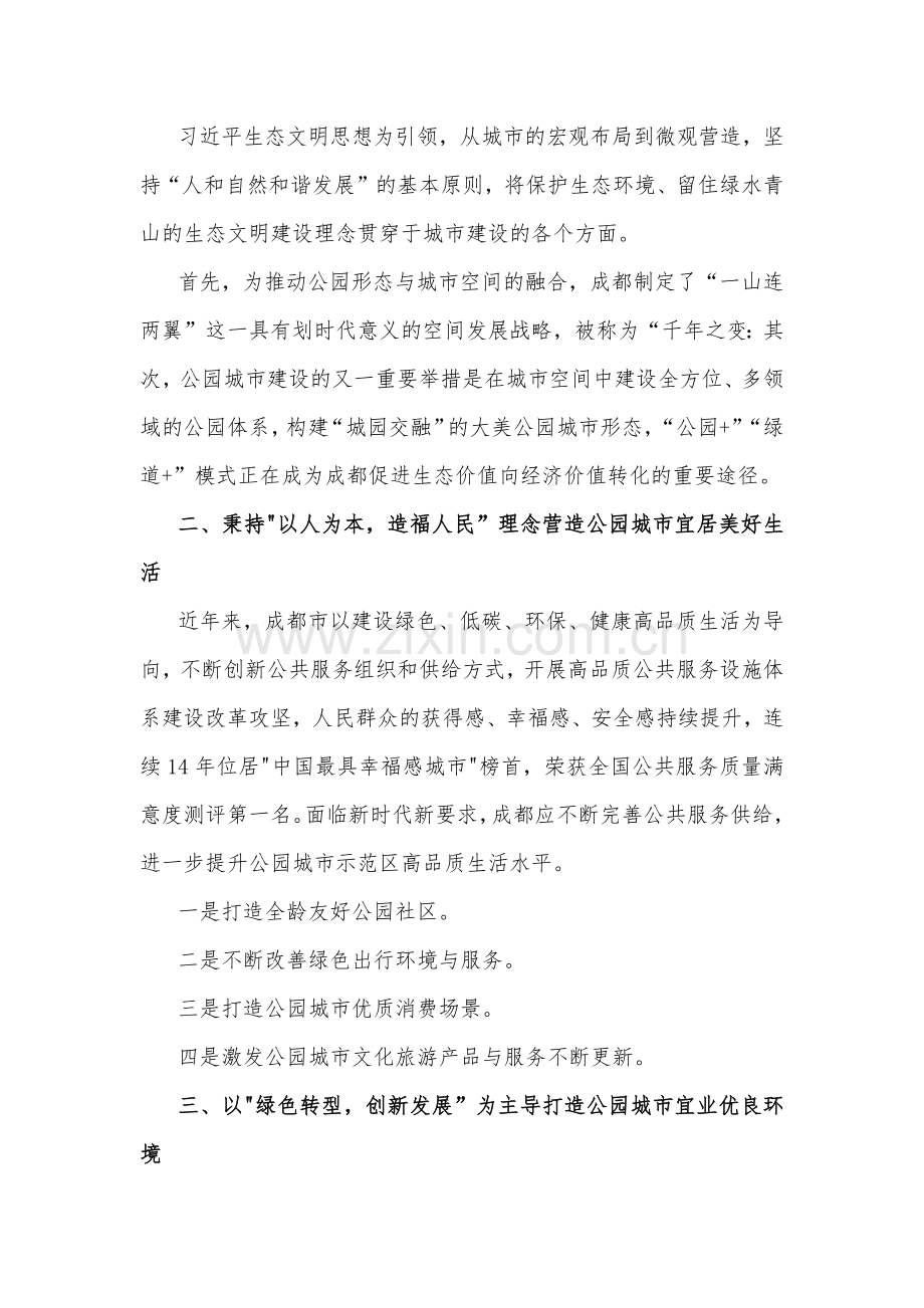 学习“牢记嘱托、感恩奋进、走在前列”专题研讨心得体会研讨发言材料【6篇范文】供参考.docx_第2页