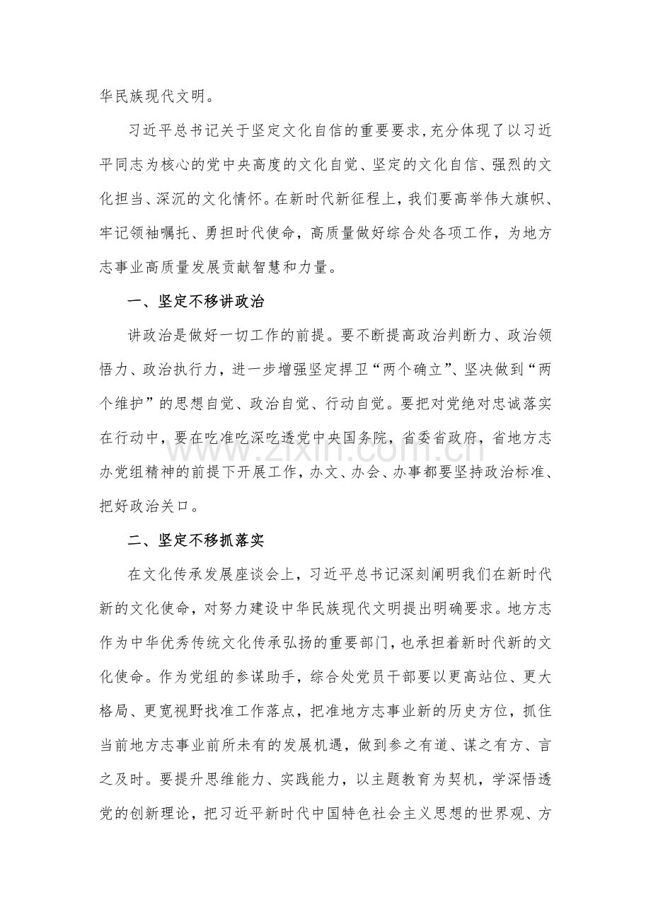 【合编7篇】2023年学习“牢记嘱托、感恩奋进、走在前列”的研讨交流发言材料.docx_第2页