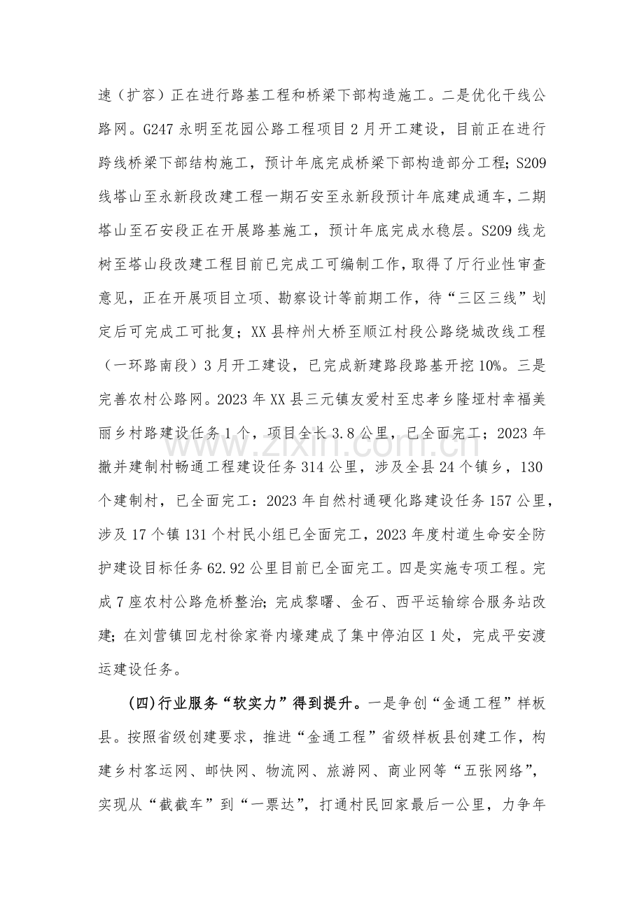 市、县交通运输局2023年工作总结3790字范文.docx_第2页