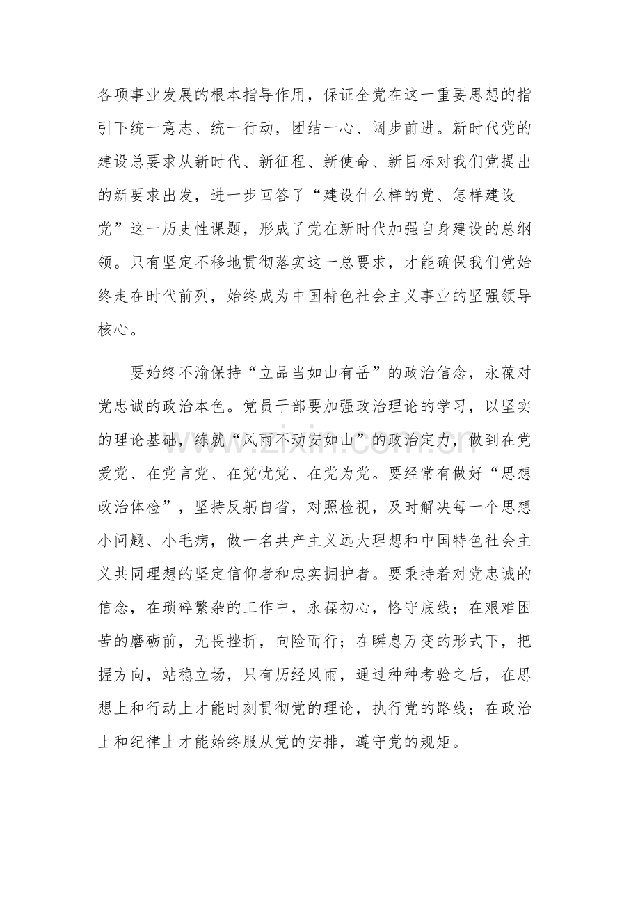 深入学习关于党的建设的重要思想的汇报材料范文.docx_第2页