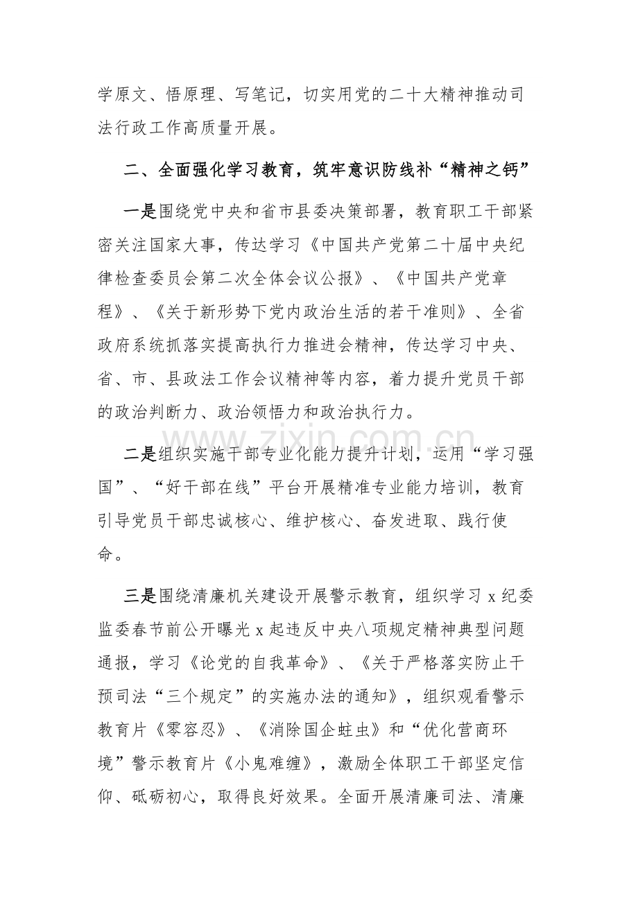 2023年局党组党风廉政建设和队伍纪律作风建设情况报告范文.docx_第2页