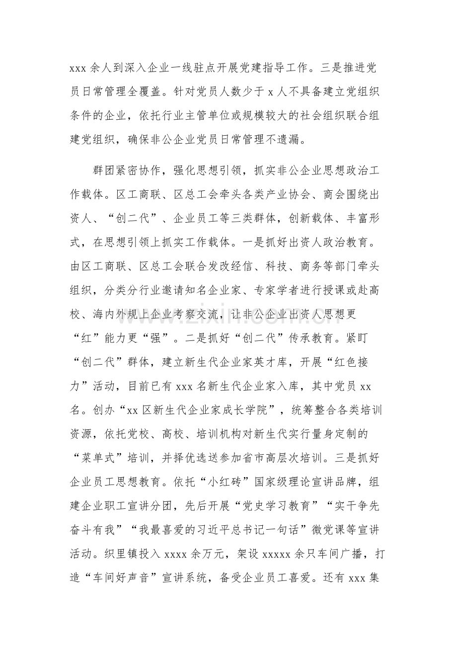 2023年度党委理论学习中心组发言材料集合篇文稿.docx_第2页