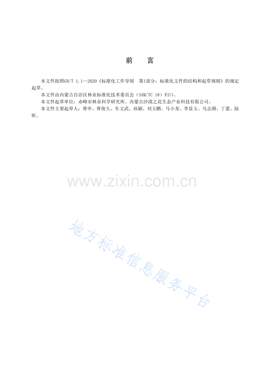 DB15T+2822-2022敖汉沙棘茶质量要求.pdf_第3页