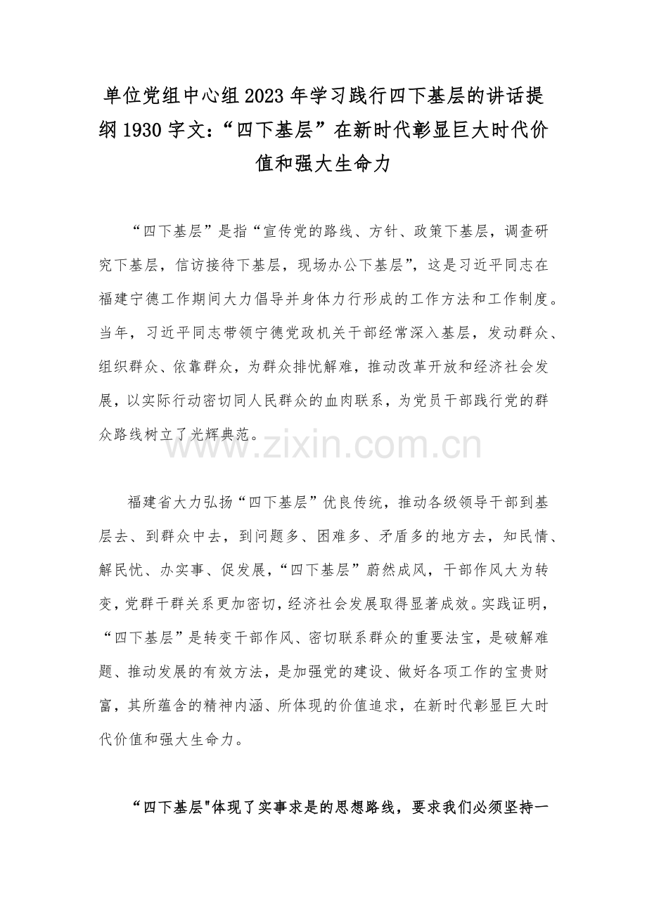 关于2023年学习践行四下基层的讲话提纲、心得体会、研讨会发言材料、制度工作实施方案【多篇文】.docx_第2页