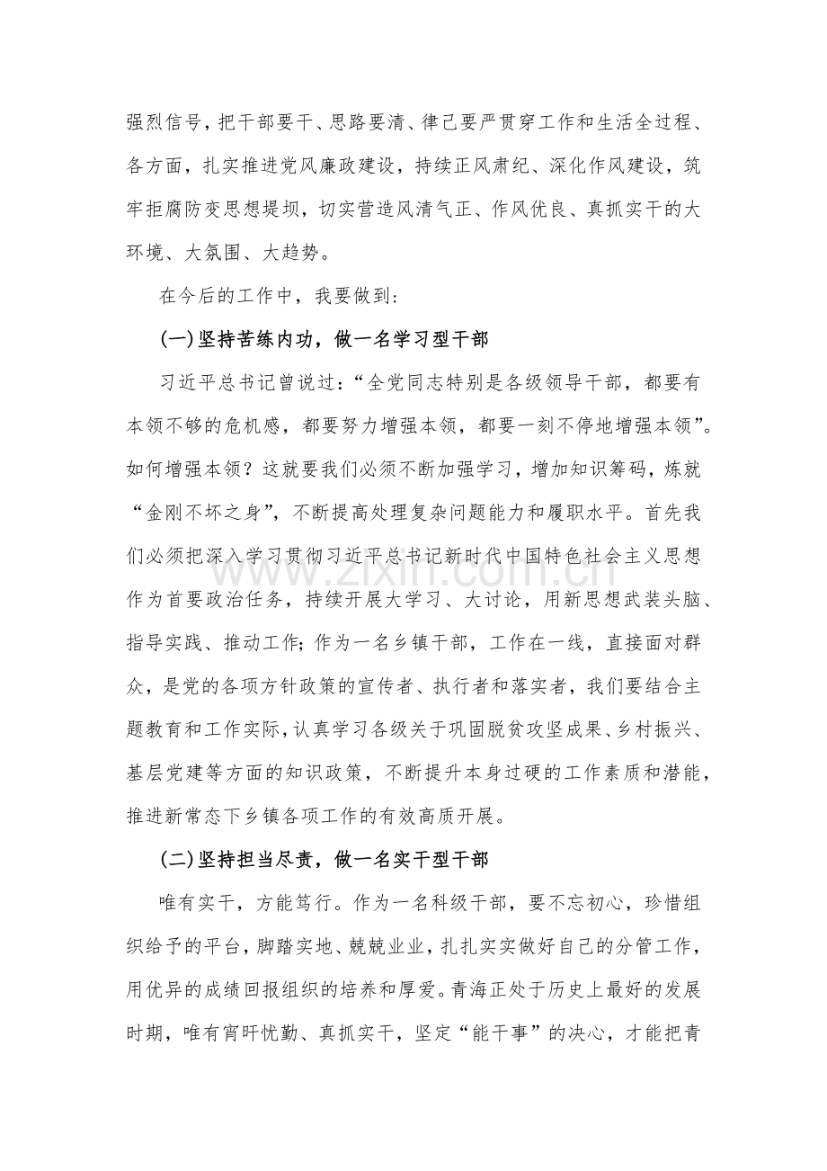 2023年“想一想我是哪种类型干部”思想大讨论发言材料1720字范文.docx_第2页