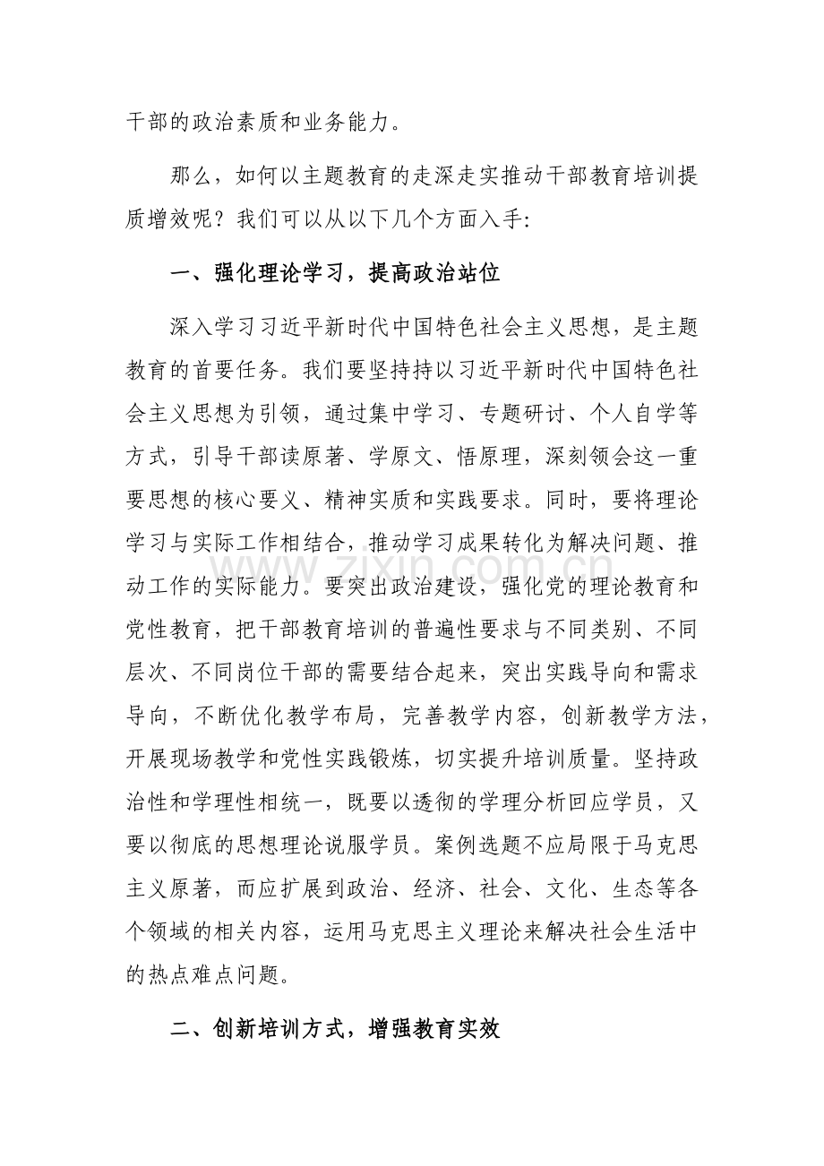 第二批主题教育专题党课讲稿范文3篇.docx_第2页