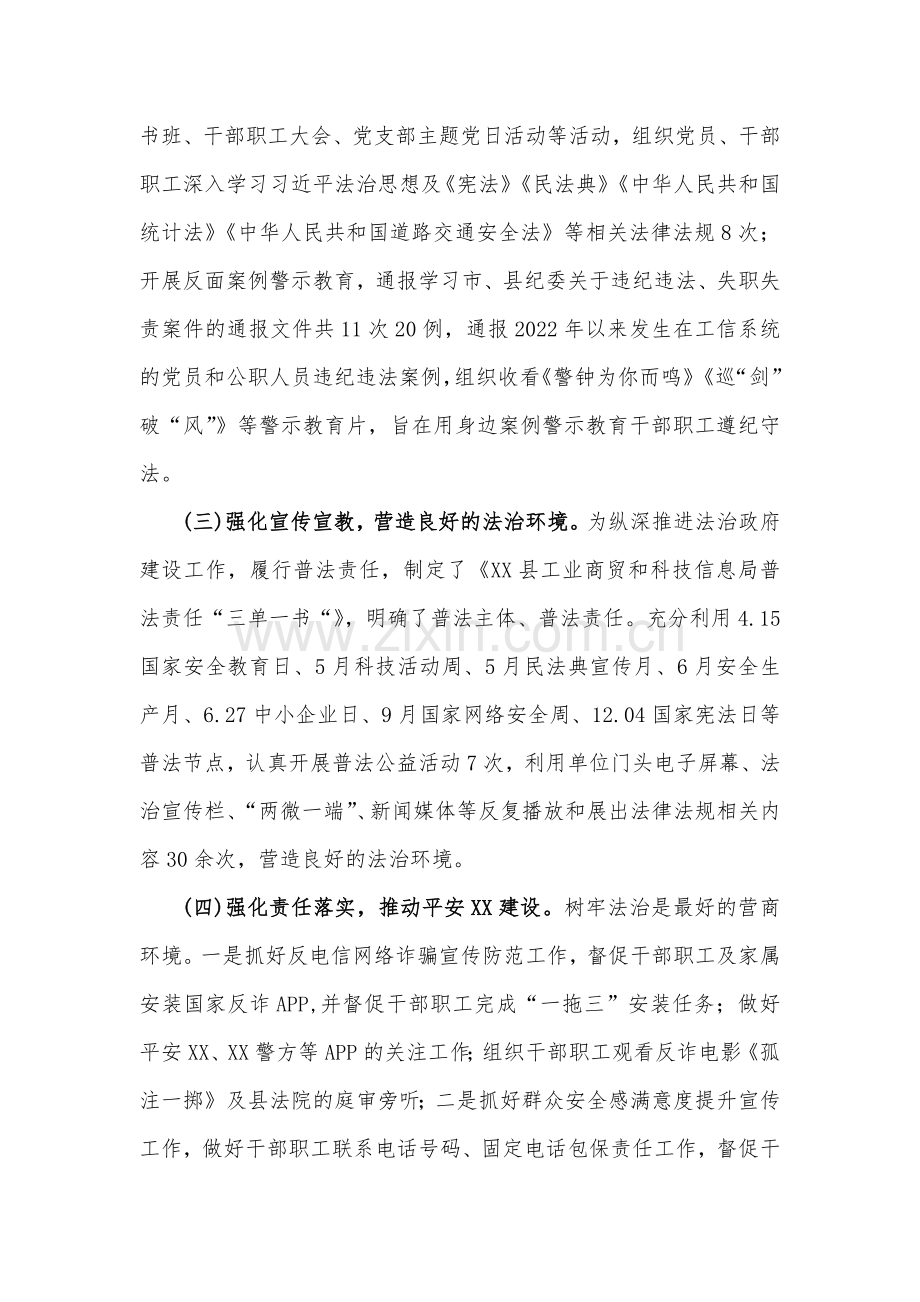县工业商贸和科技信息局2023年法治政府建设工作总结2940字范文.docx_第2页