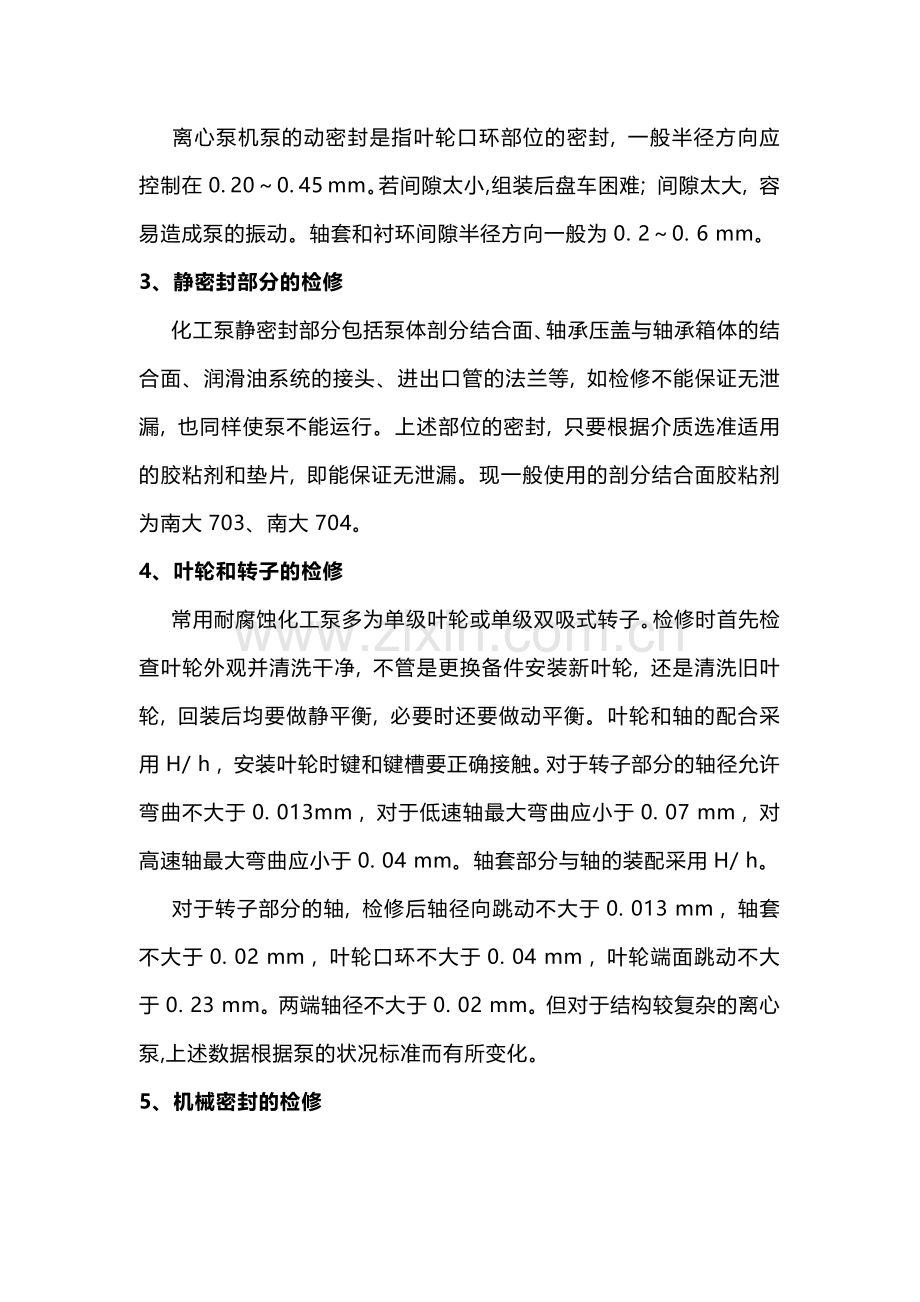 化工泵各零部件检修要求.docx_第2页