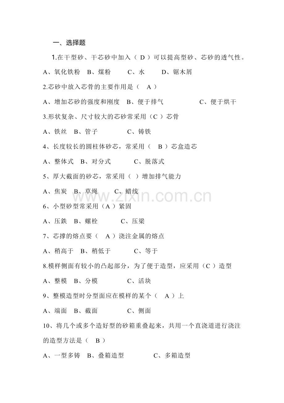 造型工考试题含答案.docx_第1页