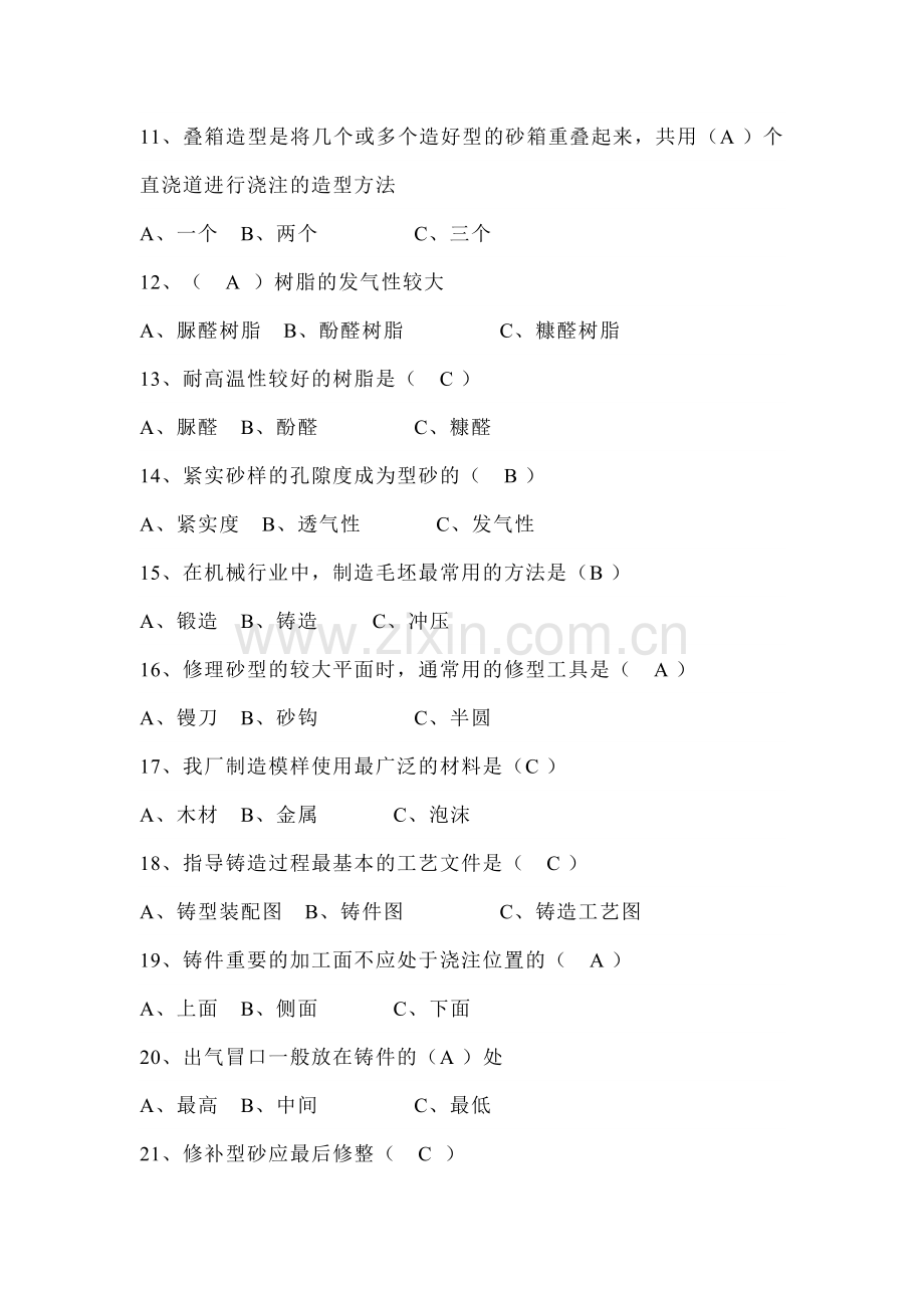 造型工考试题含答案.docx_第2页