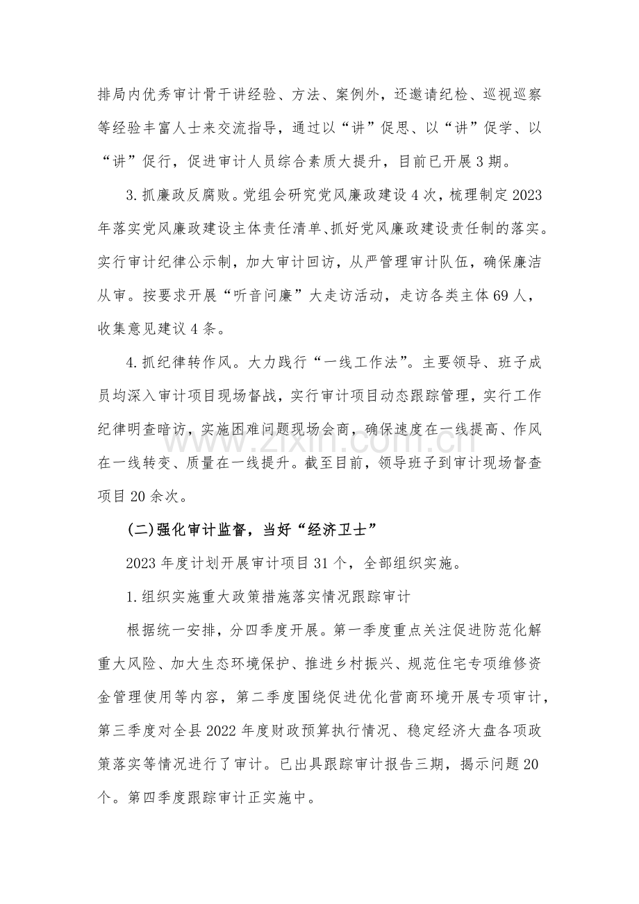 县审计局2023年工作总结及2024年工作计划3770字范文.docx_第2页