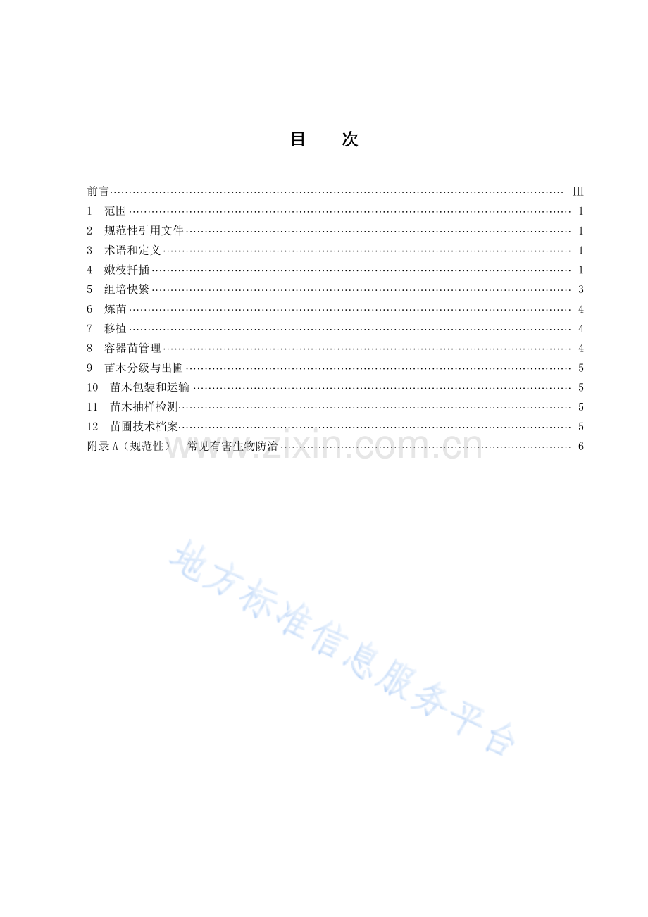 DB43_T+2300-2022南高丛蓝莓苗木繁殖技术规程.pdf_第3页