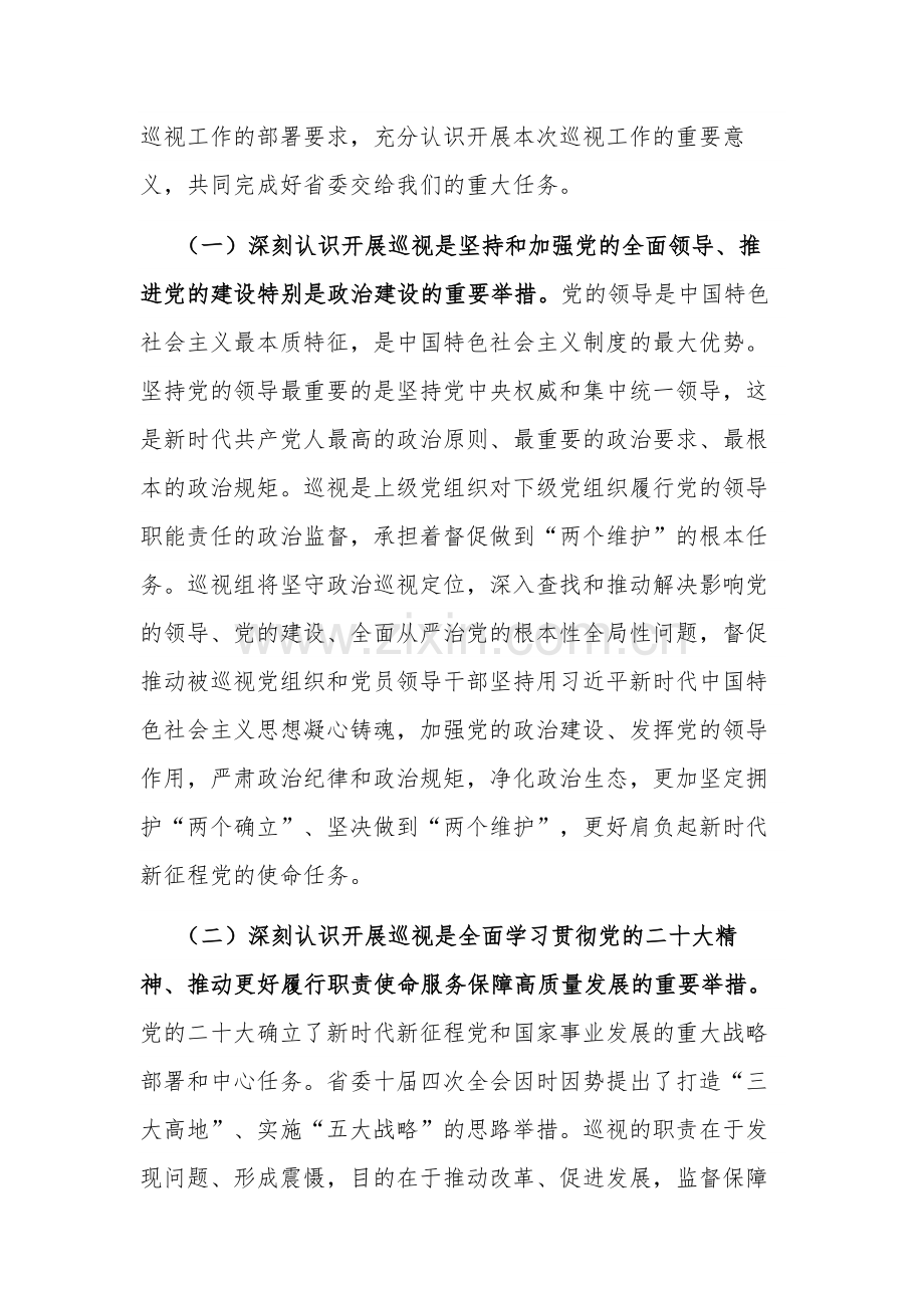 巡视专员在巡视工作动员会议上的讲话2023.docx_第2页