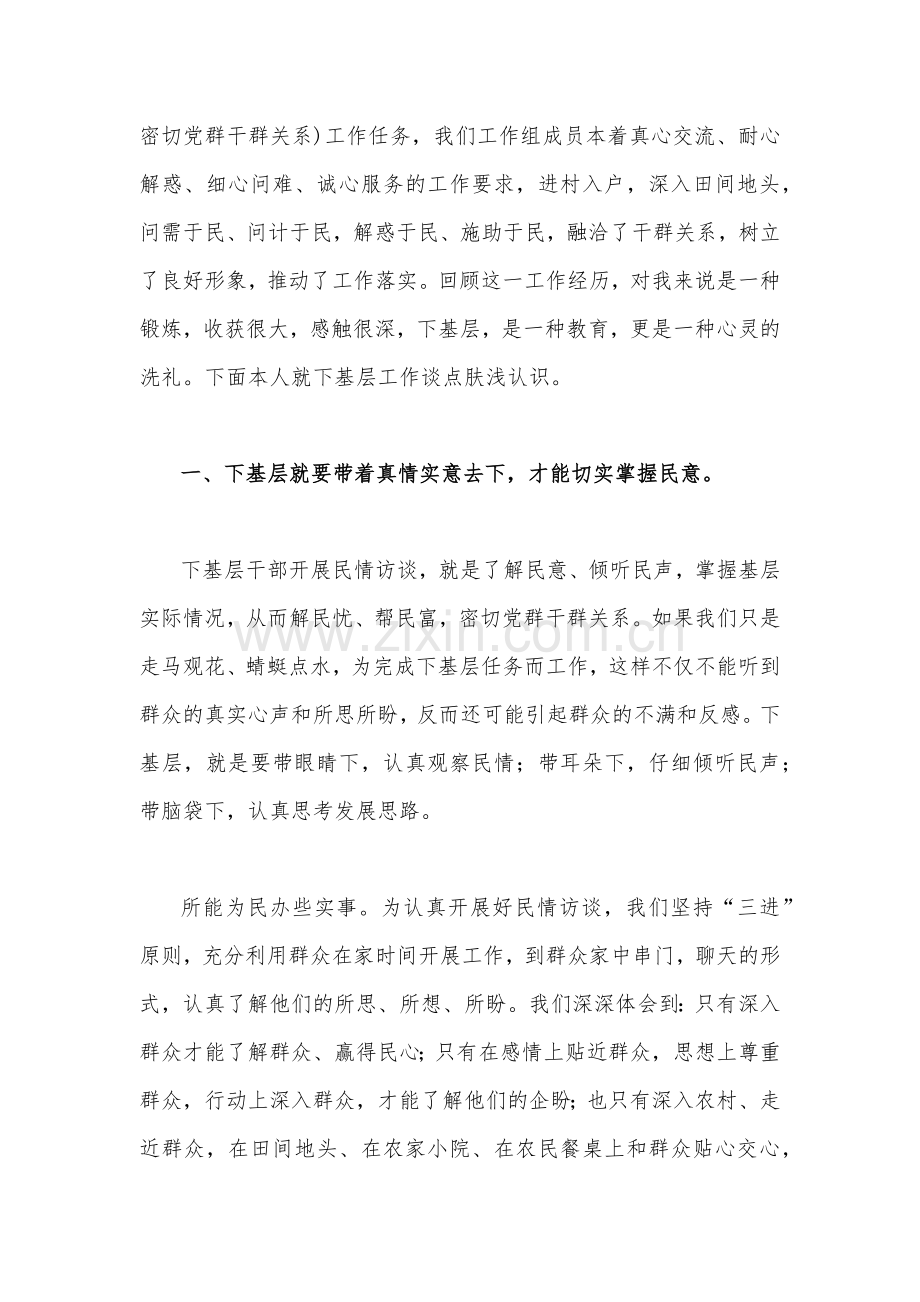 2023年有关“四下基层”研讨交流材料、发言稿（四篇文）.docx_第2页