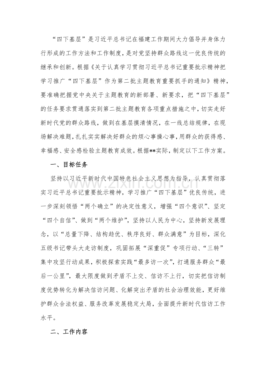 领会传承2023年关于践行“四下基层”群众工作方法心得体会、制度工作实施方案、研讨会发言材料、心得体会、研讨交流材料（多篇文）.docx_第2页