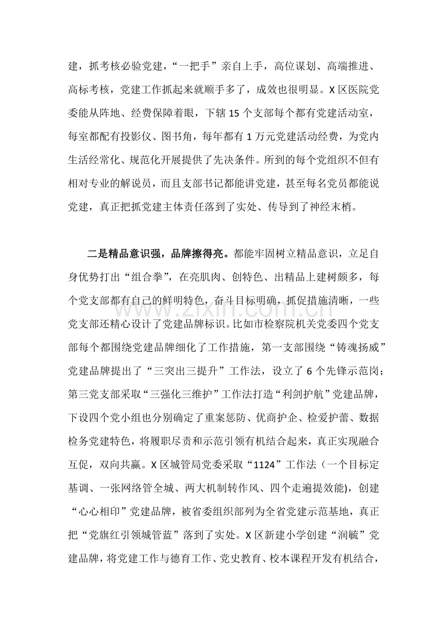 扬优势找差距促发展专题学习研讨发言材料6篇2023年.docx_第2页