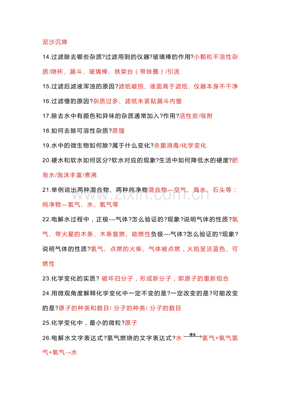 初中化学基础知识100问答题.docx_第2页