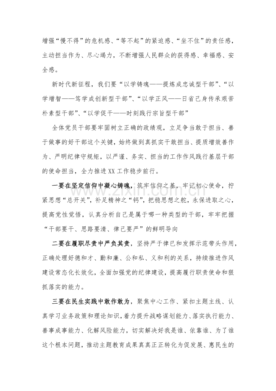 2023年关于“想一想我是哪种类型干部”思想大讨论发言材料、专题研讨心得【两篇文】.docx_第2页