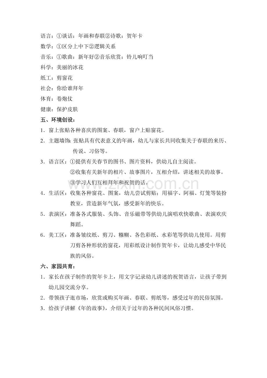 《春节》主题课程设计.doc_第2页