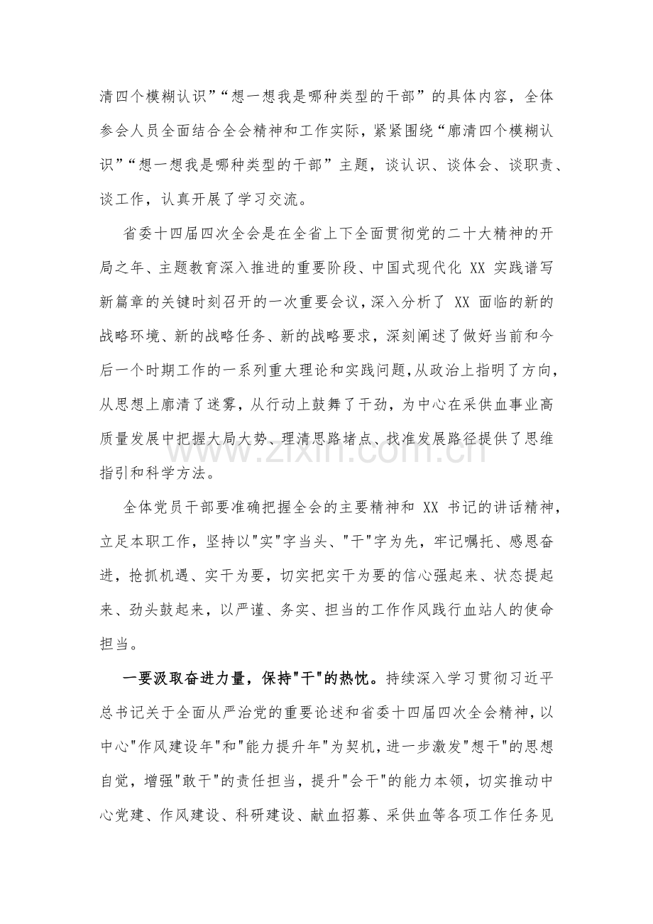 2023年“想一想我是哪种类型干部”专题研讨心得体会与思想大讨论发言材料2篇文.docx_第2页