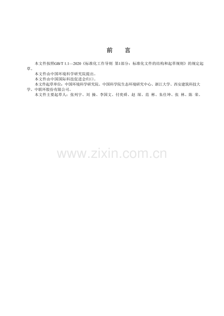 T_CI 170-2023 农村人居环境综合整治技术导则.docx_第3页