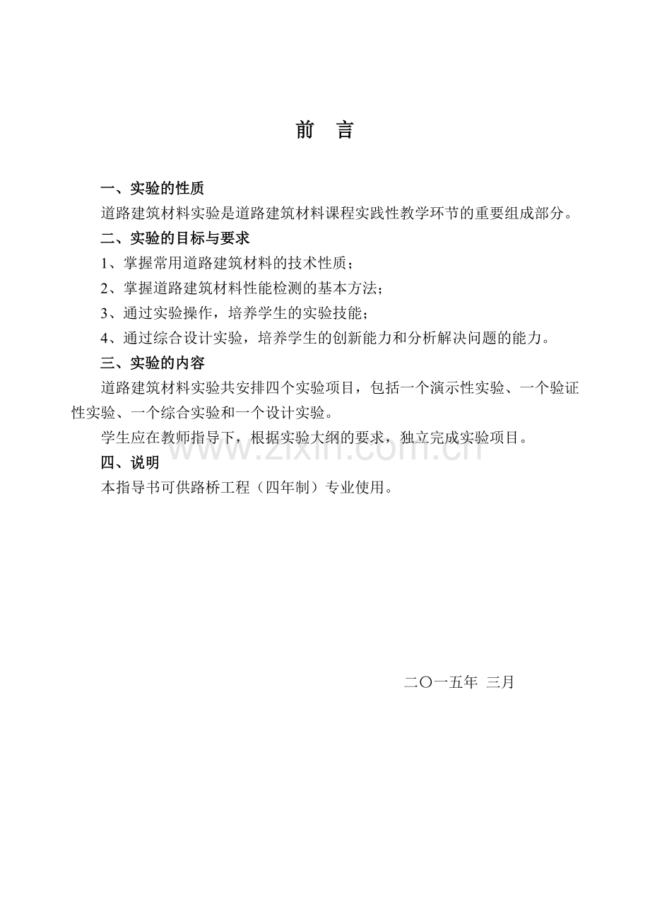 《道路建筑材料》实验指导书.doc_第2页