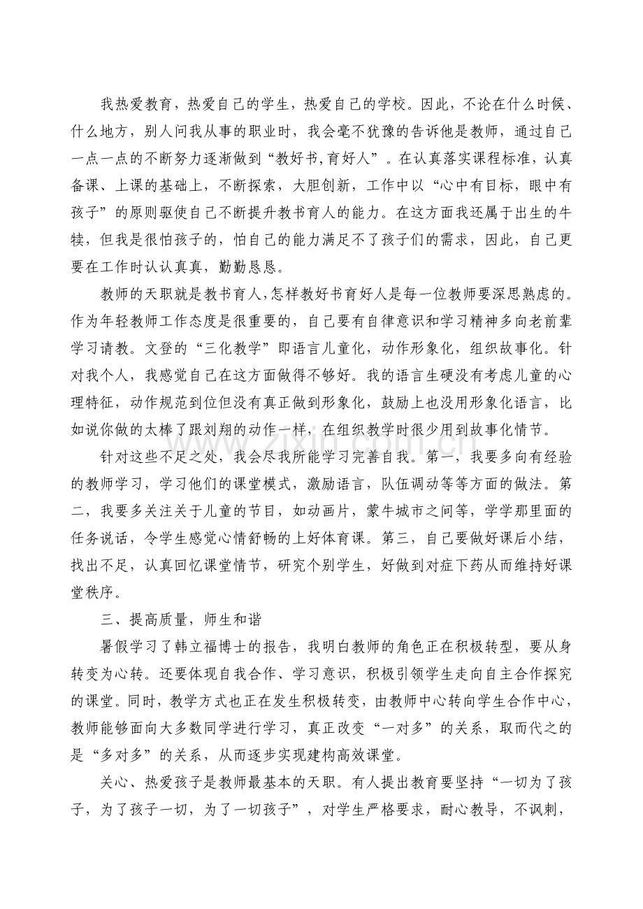 “做人民满意教师”个人自查报告.doc_第2页