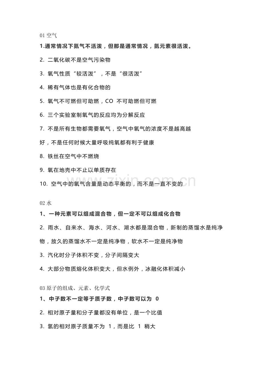 初中化学考试疑难知识点35个.docx_第1页