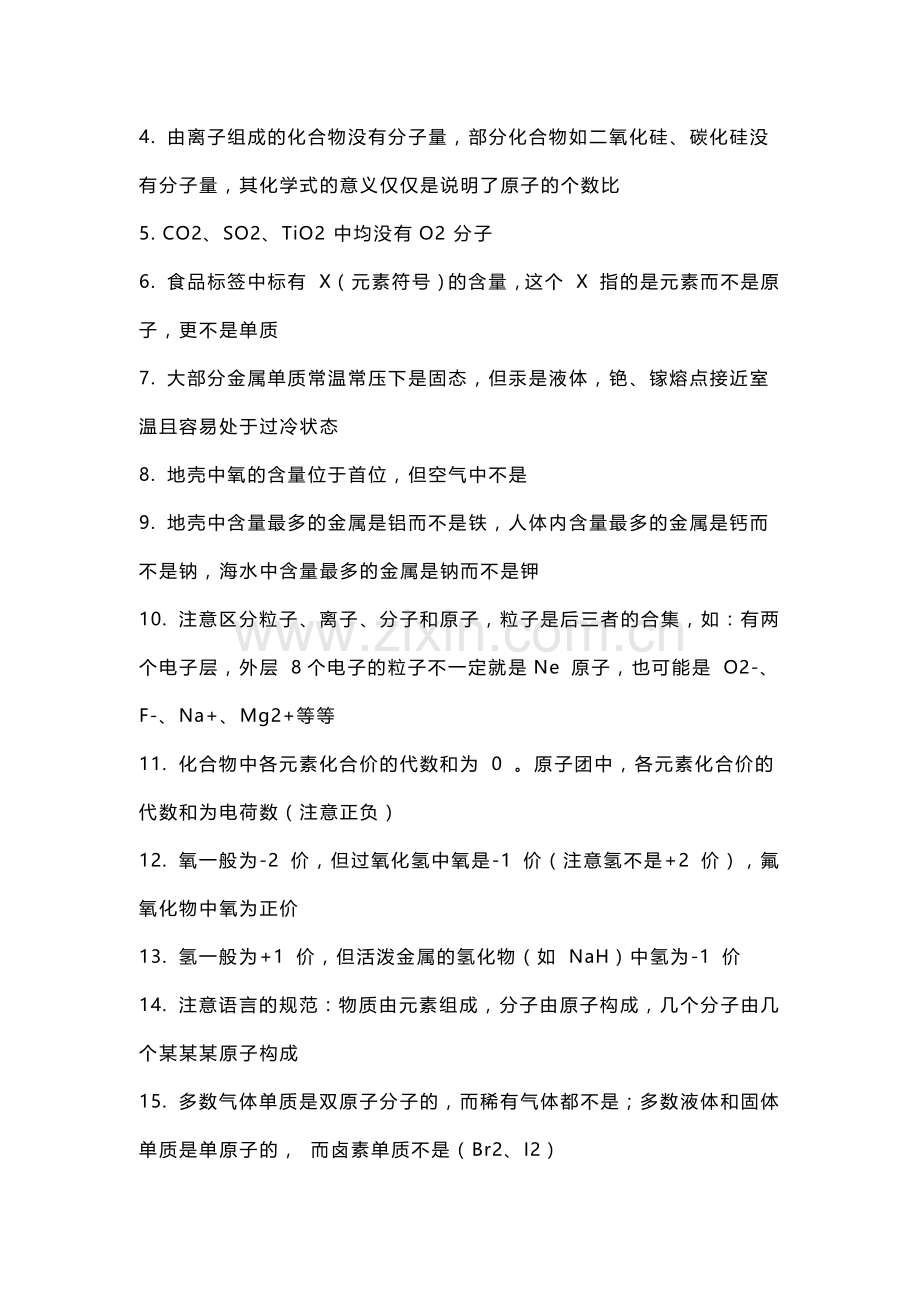 初中化学考试疑难知识点35个.docx_第2页