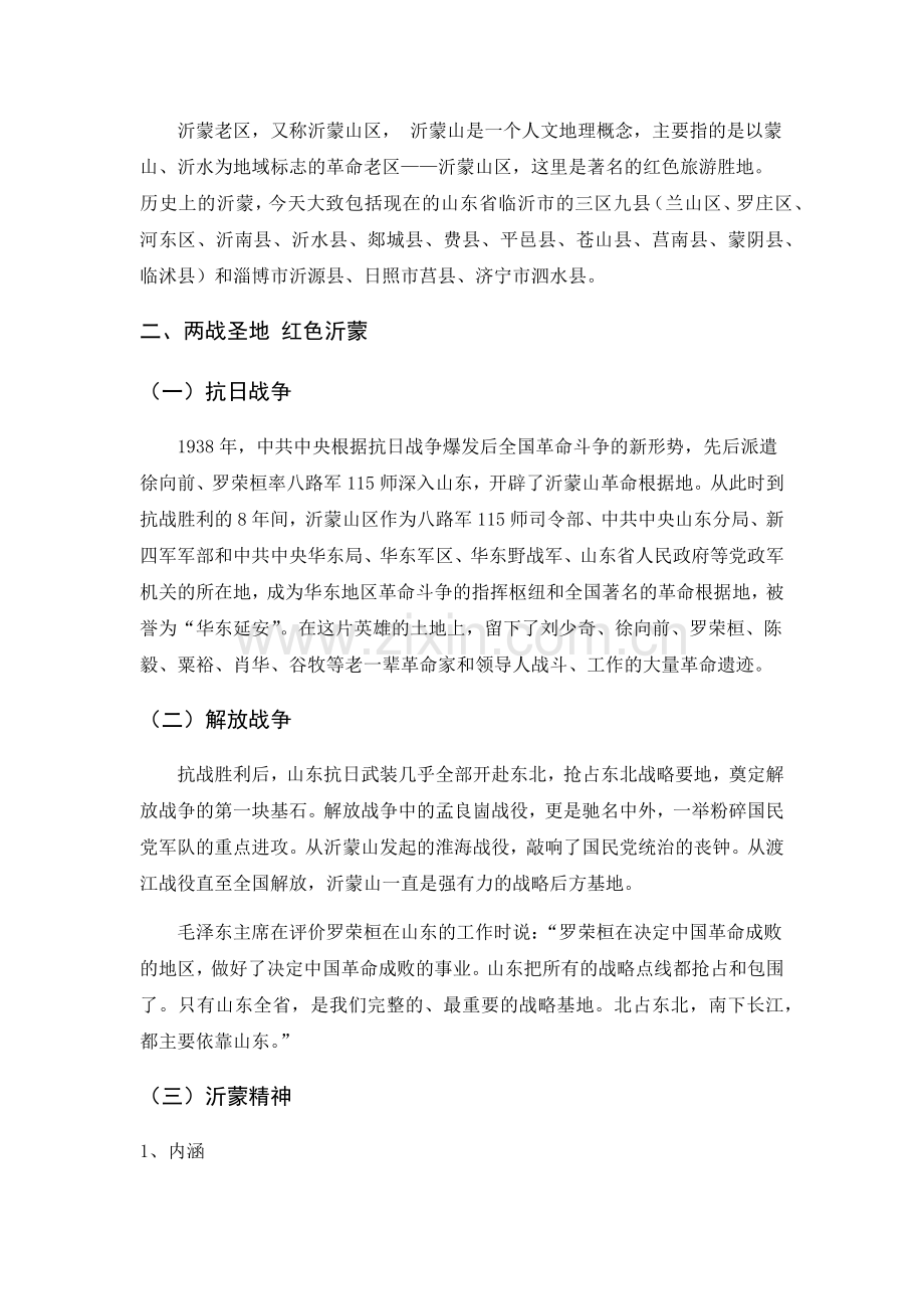 “走进两战圣地-感悟红色沂蒙”社会实践报告.docx_第2页