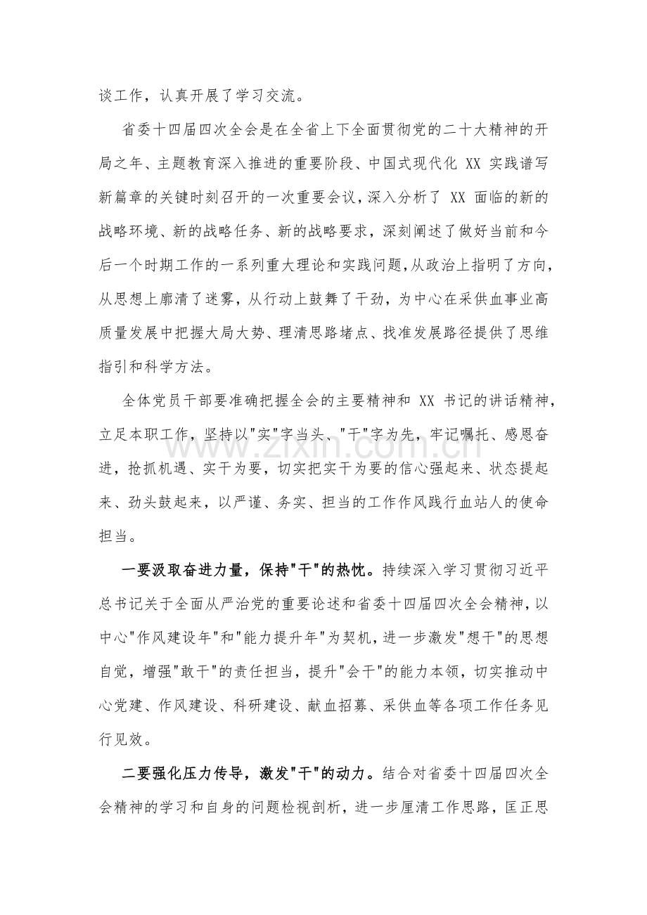 2023年（二篇稿）“想一想我是哪种类型干部”专题研讨心得体会.docx_第2页