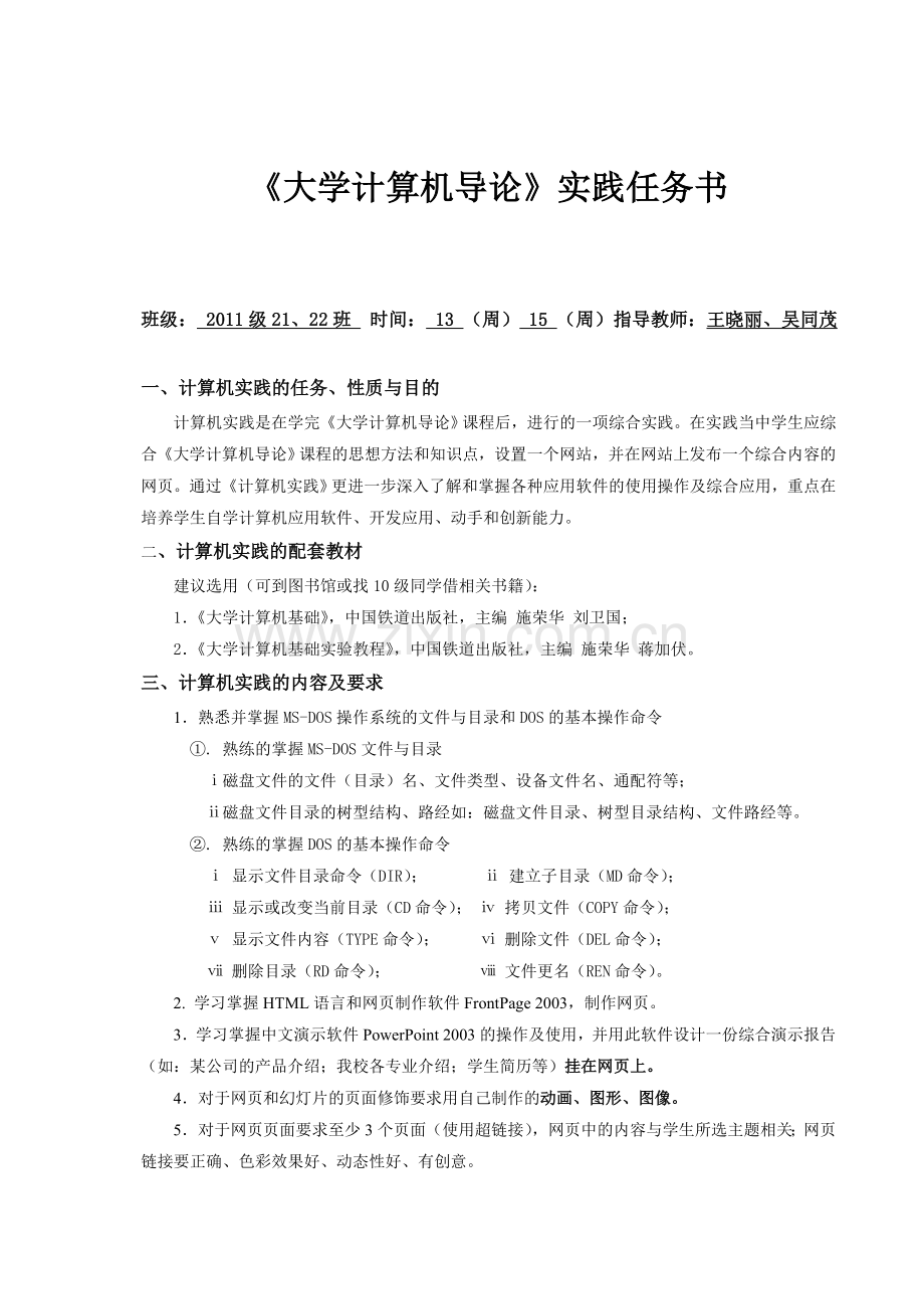 《大学计算机导论》实践任务书.doc_第1页