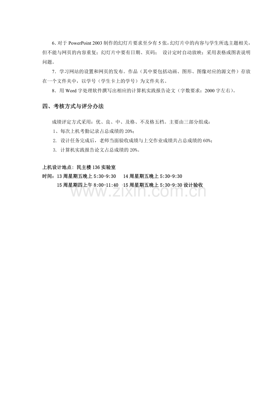 《大学计算机导论》实践任务书.doc_第2页