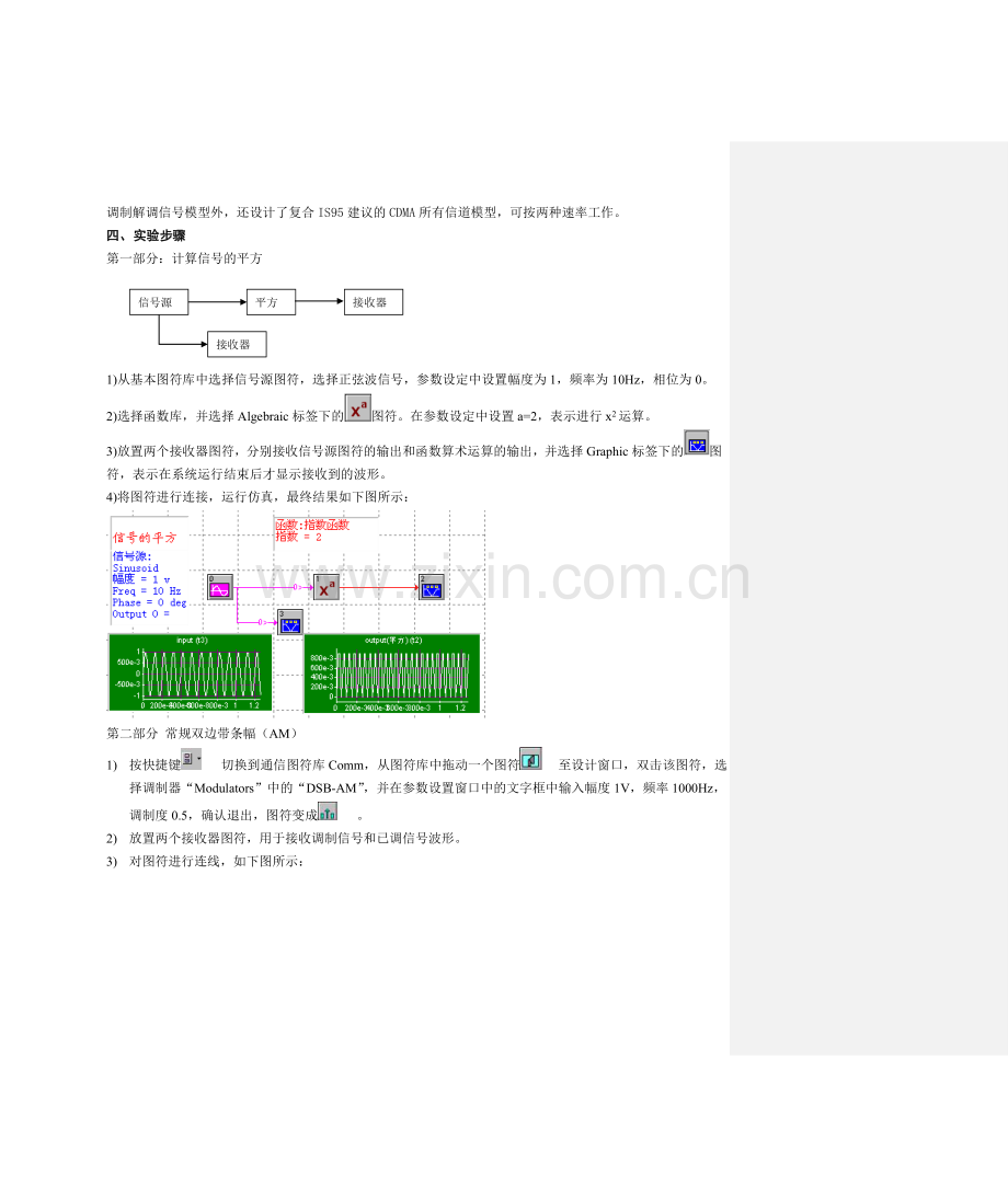 通信原理实验指导书SystemView.doc_第2页