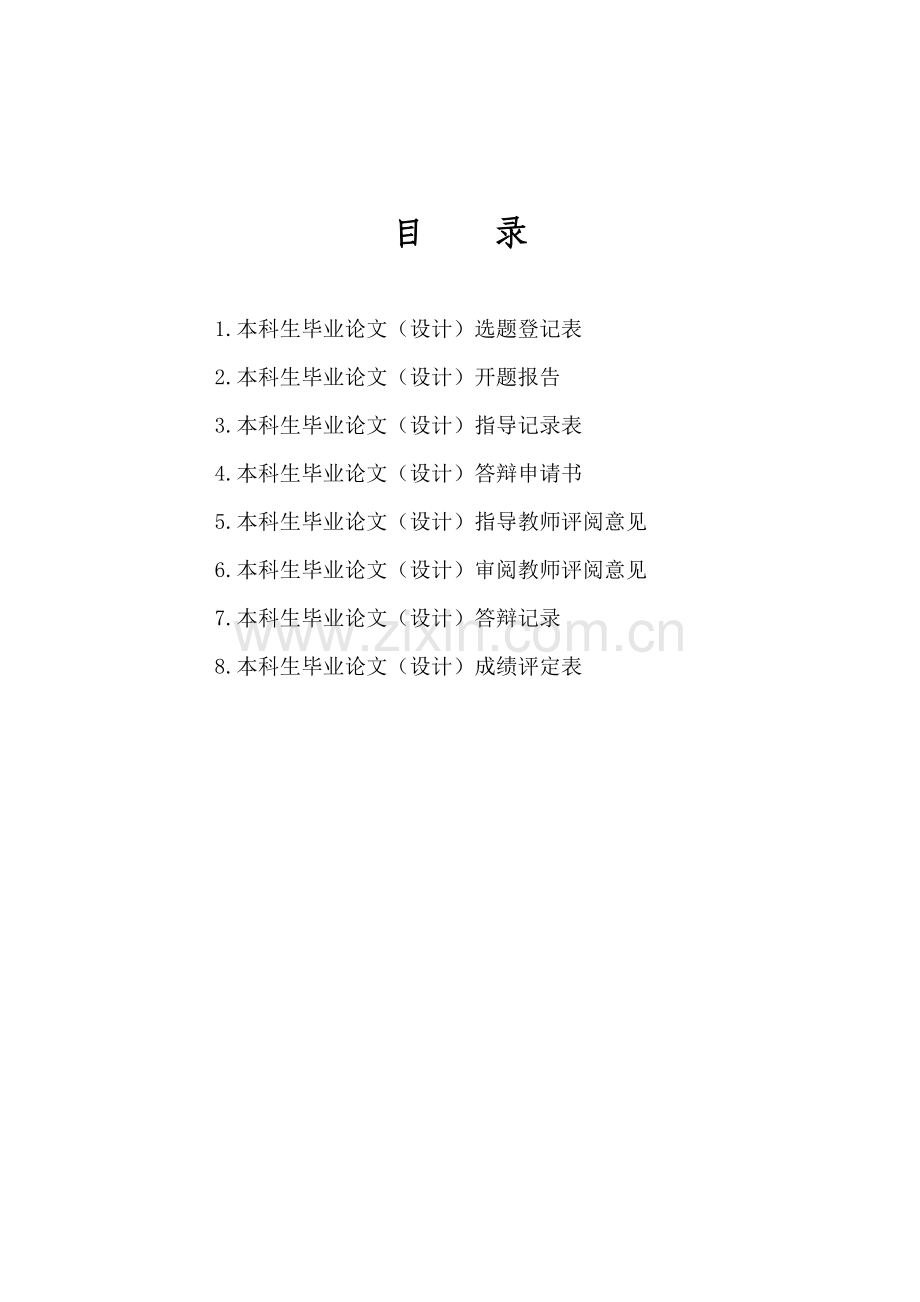 “限购”政策对房地产市场发展的影响开题报告.doc_第2页