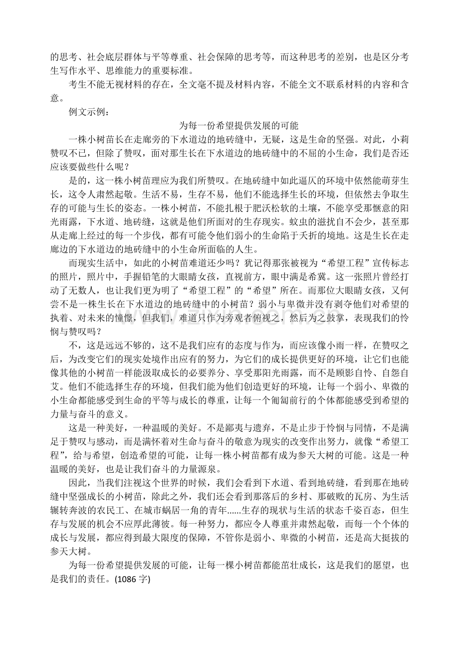 “倔强的小树苗”审题立意及写作指导.doc_第2页