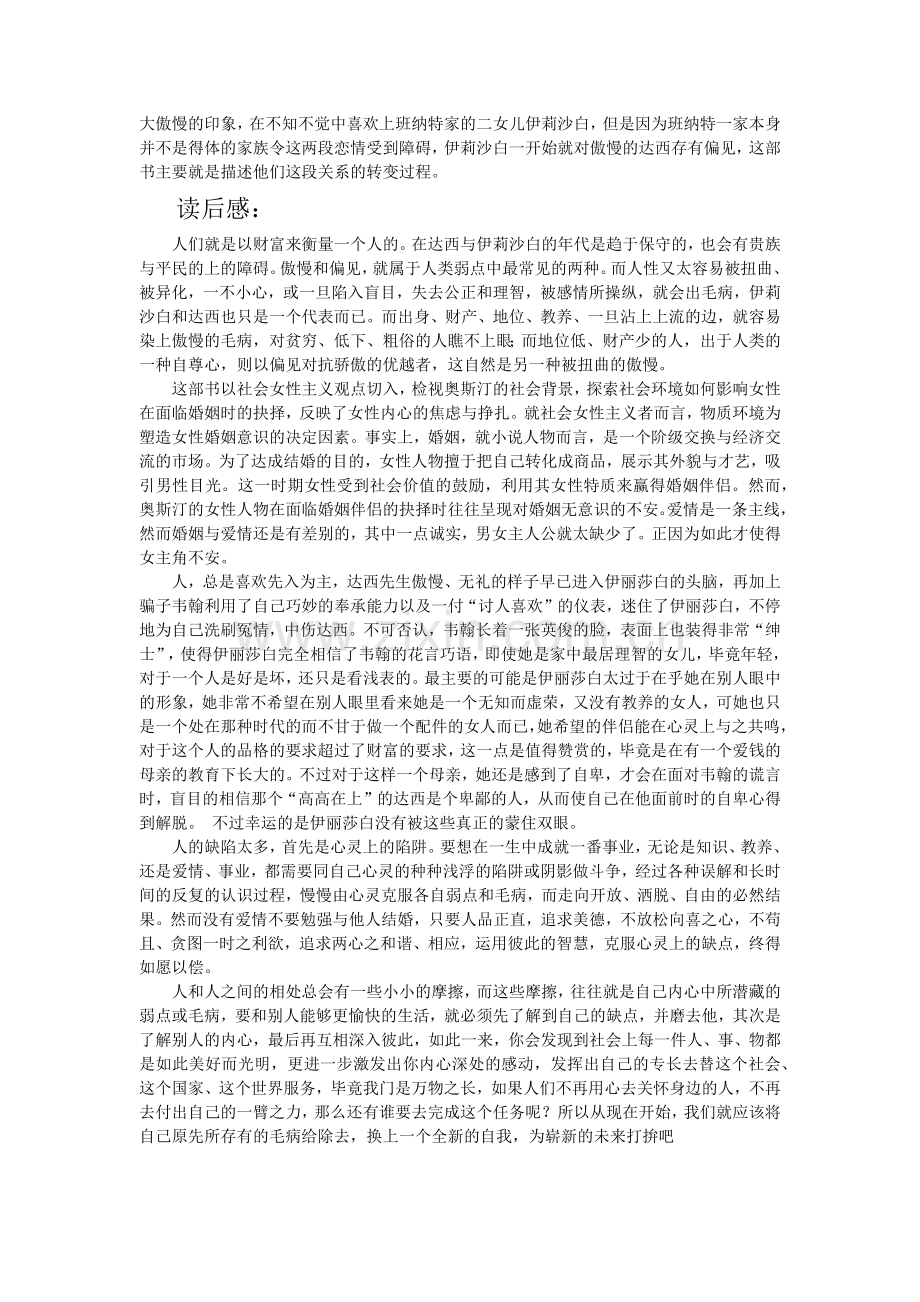 《傲慢与偏见》读书报告.docx_第2页