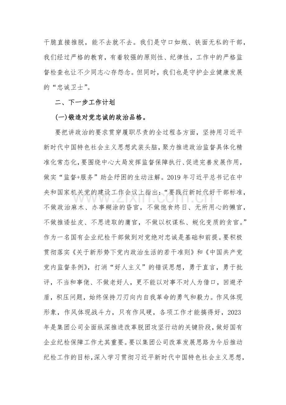 2023年“想一想我是哪种类型干部”思想大讨论发言材料、心得体会（11篇）word版供参考.docx_第2页