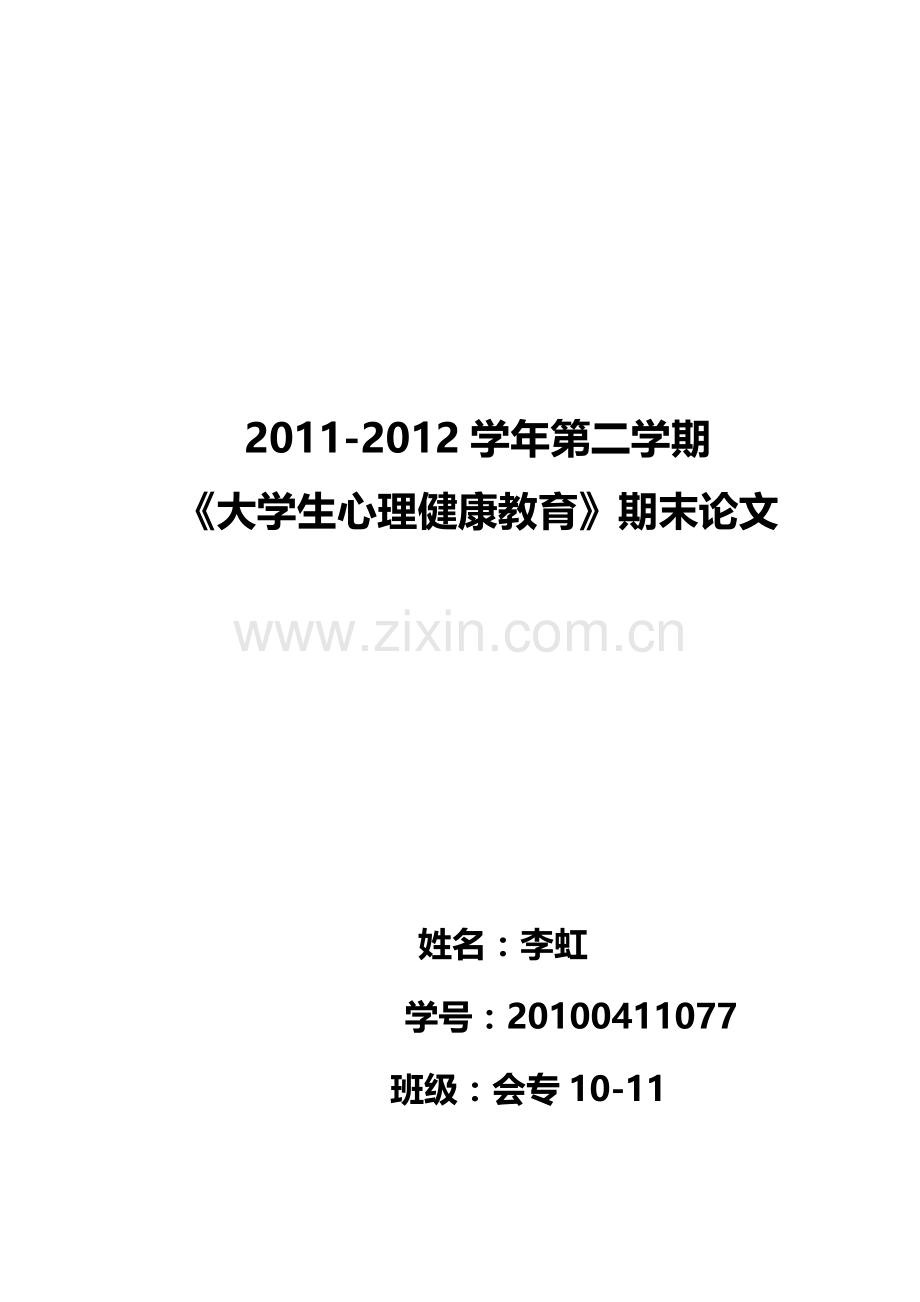 .心理学论文_第1页