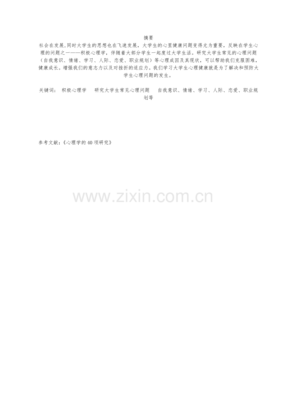 .心理学论文_第2页