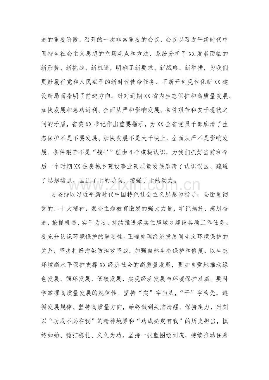 关于2023年“想一想我是哪种类型干部”专题研讨心得体会、思想大讨论研讨发言材料【四篇】汇编供参考.docx_第2页