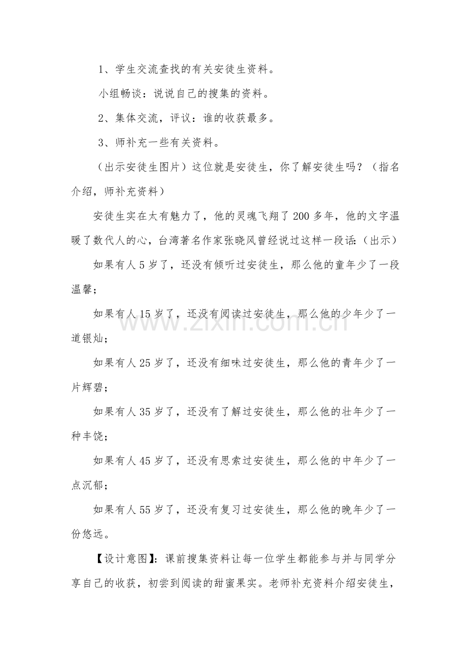 《安徒生童话》阅读指导课.doc_第2页