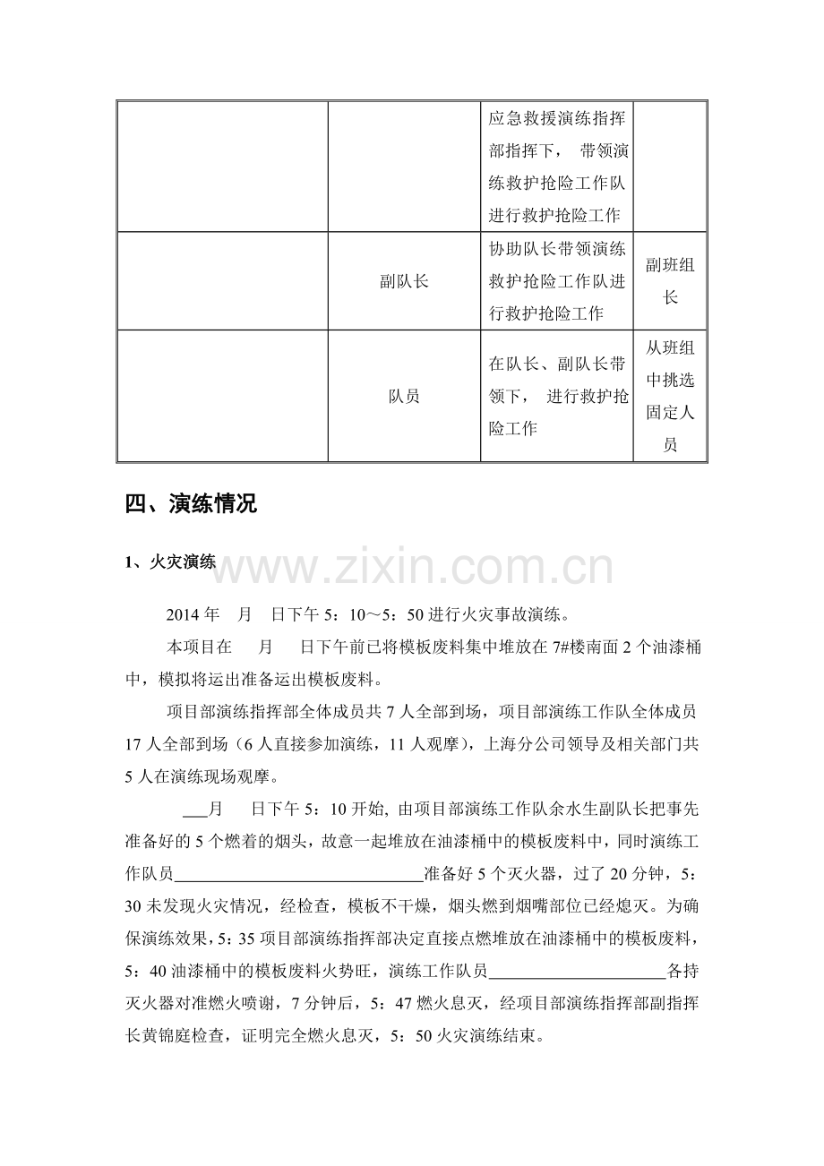(项目部)应急预案演练总结及评估报告.doc_第2页