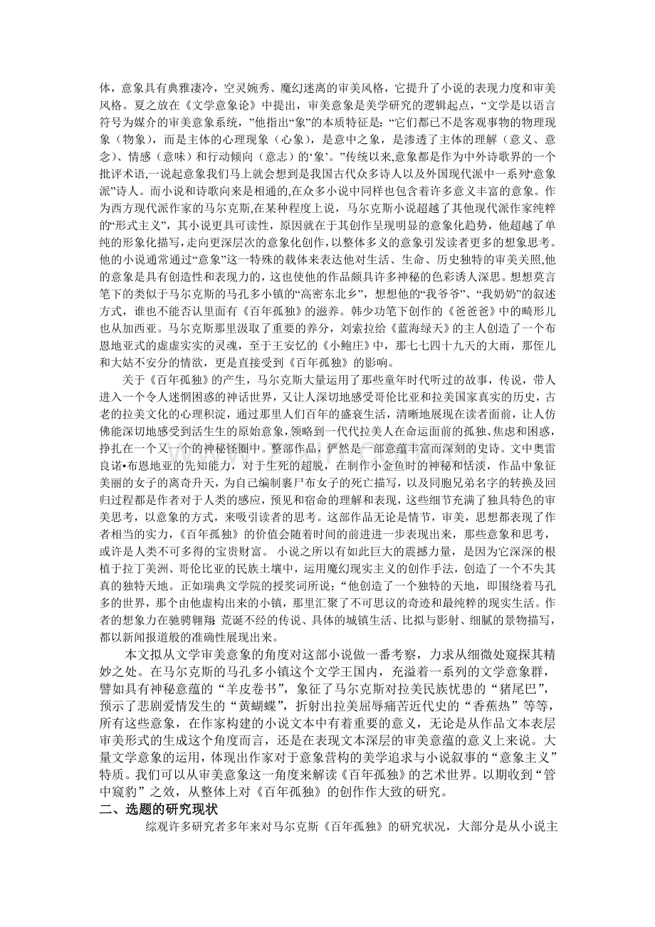 《百年孤独》开题报告.doc_第2页