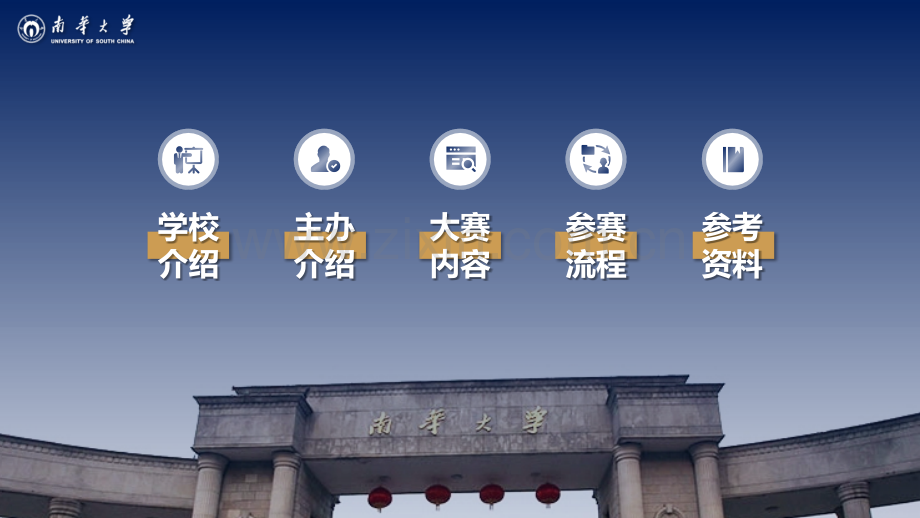 南华大学-曾能斌-PPT模板.pptx_第2页