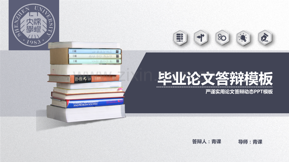学术答辩-09.pptx_第1页