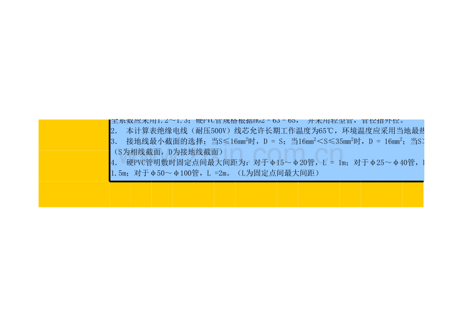 电线选型、线管选型小型计算软件.xls_第2页